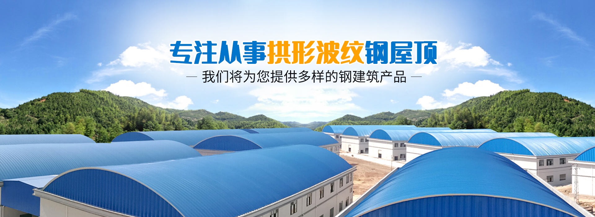 拱形屋頂項(xiàng)目合作的施工步驟拱形屋頂施工現(xiàn)場(chǎng) 拱形屋頂項(xiàng)目合作的施工步驟拱形屋頂施工現(xiàn)場(chǎng)